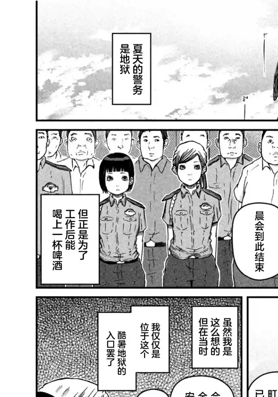 秘密内幕 女警的反击第35话