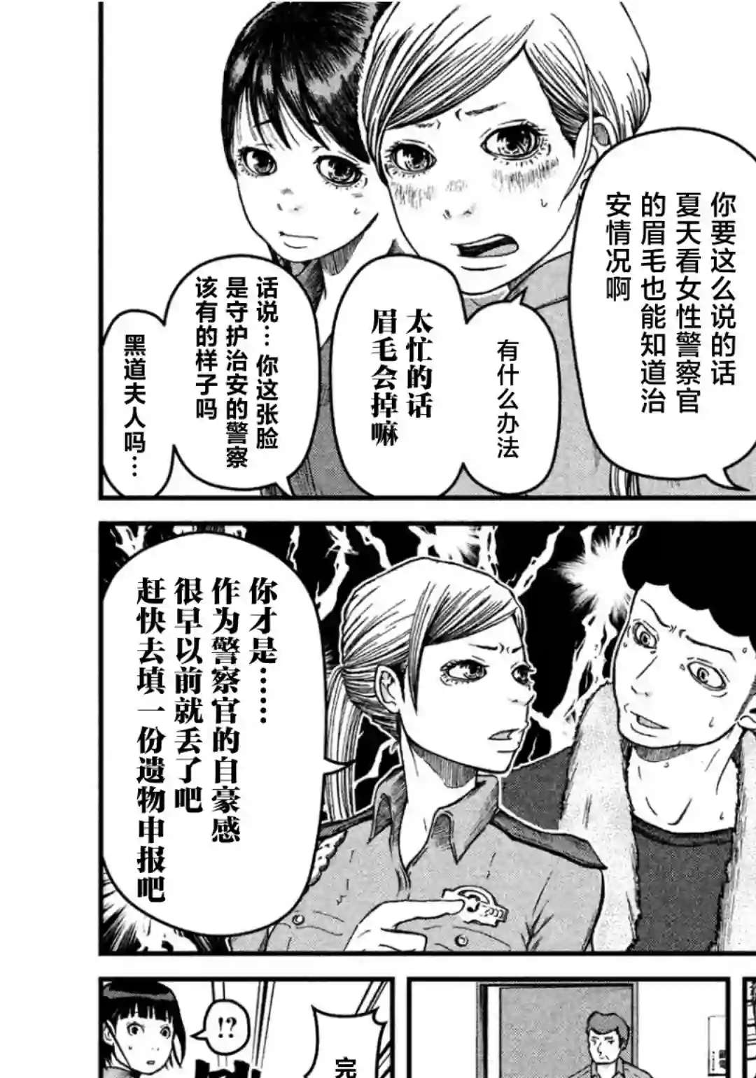 秘密内幕 女警的反击第35话