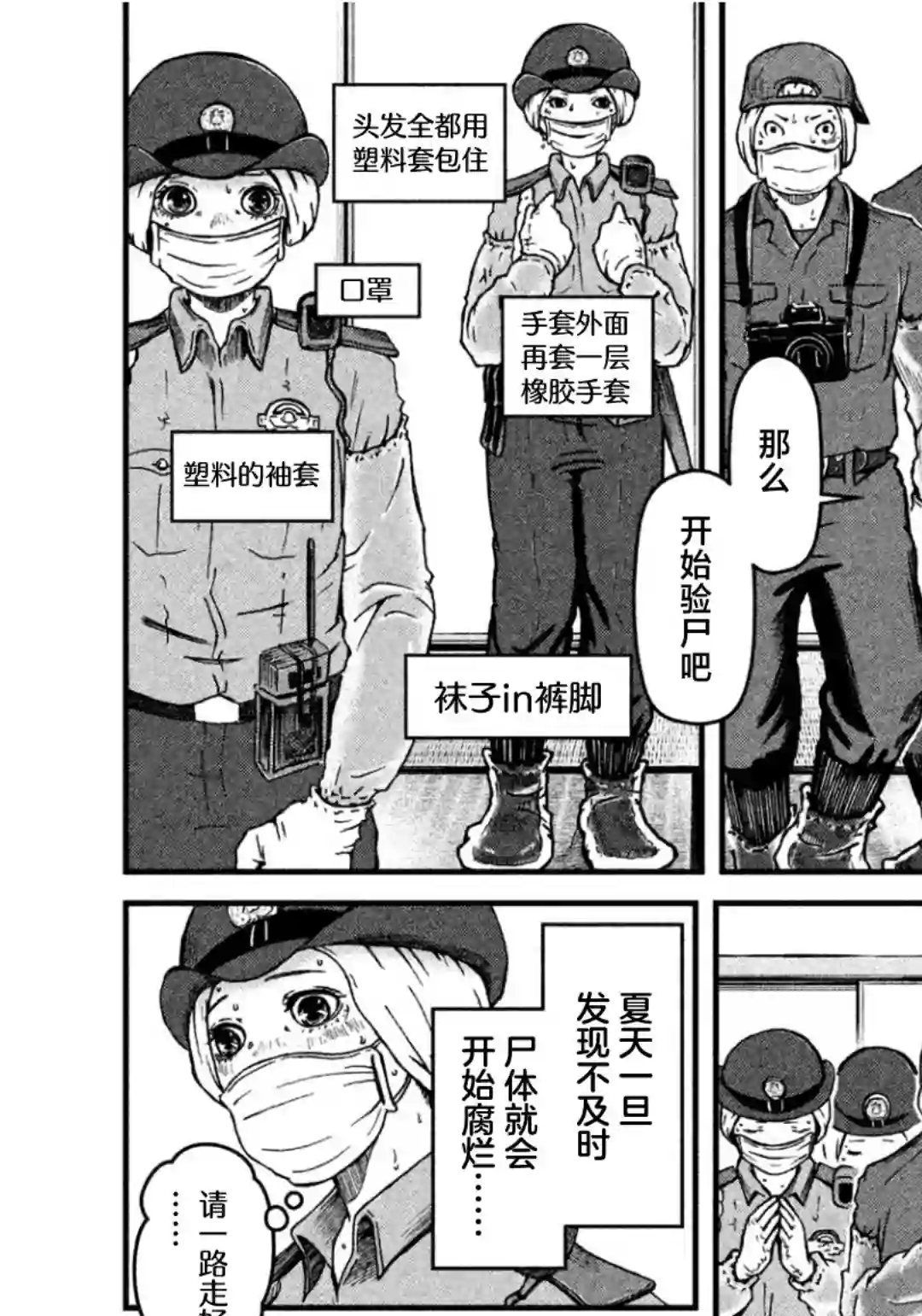 秘密内幕 女警的反击第35话