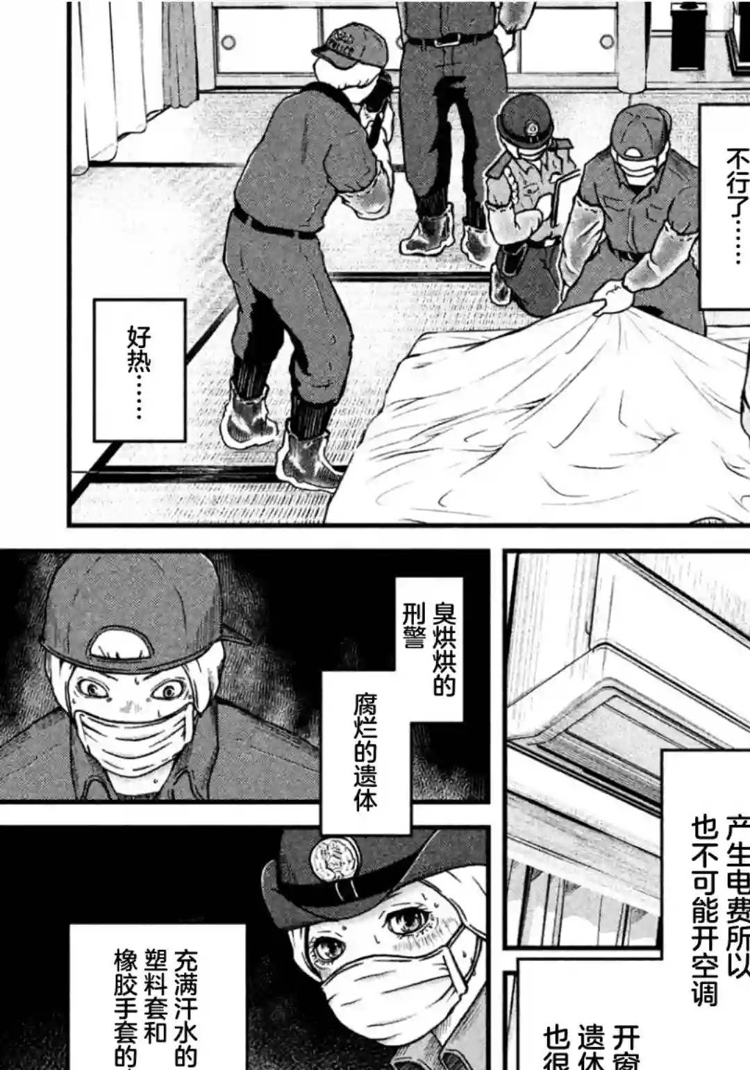 秘密内幕 女警的反击第35话