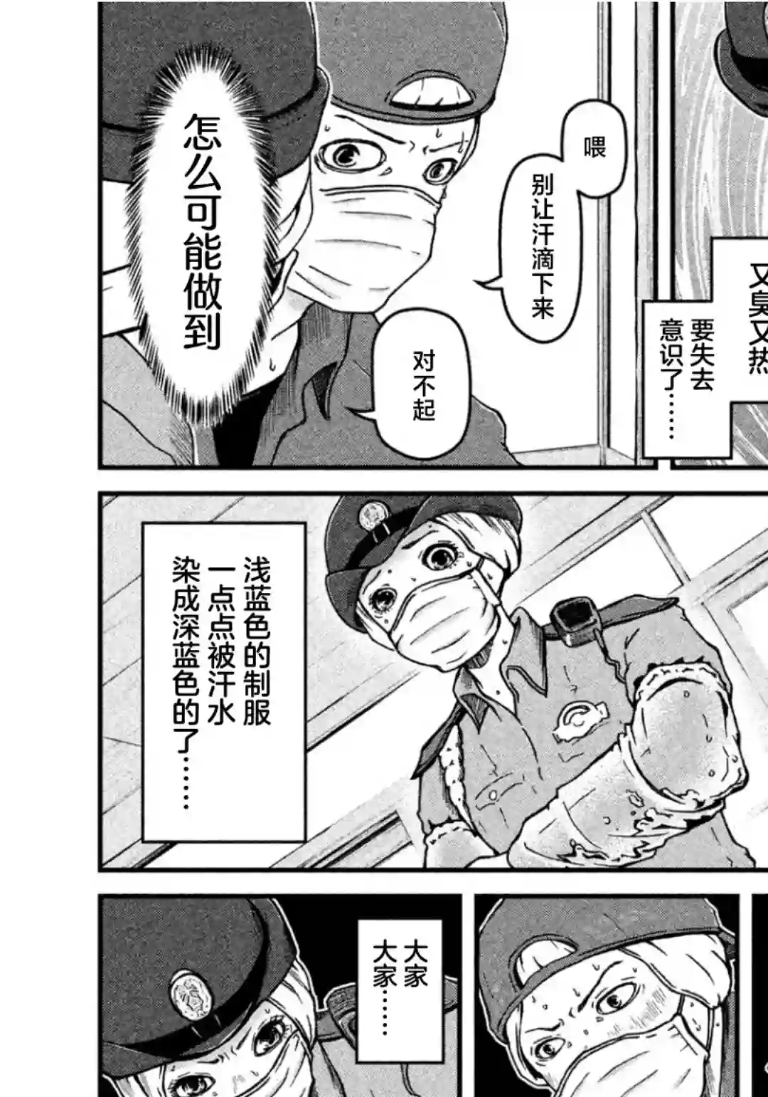 秘密内幕 女警的反击第35话