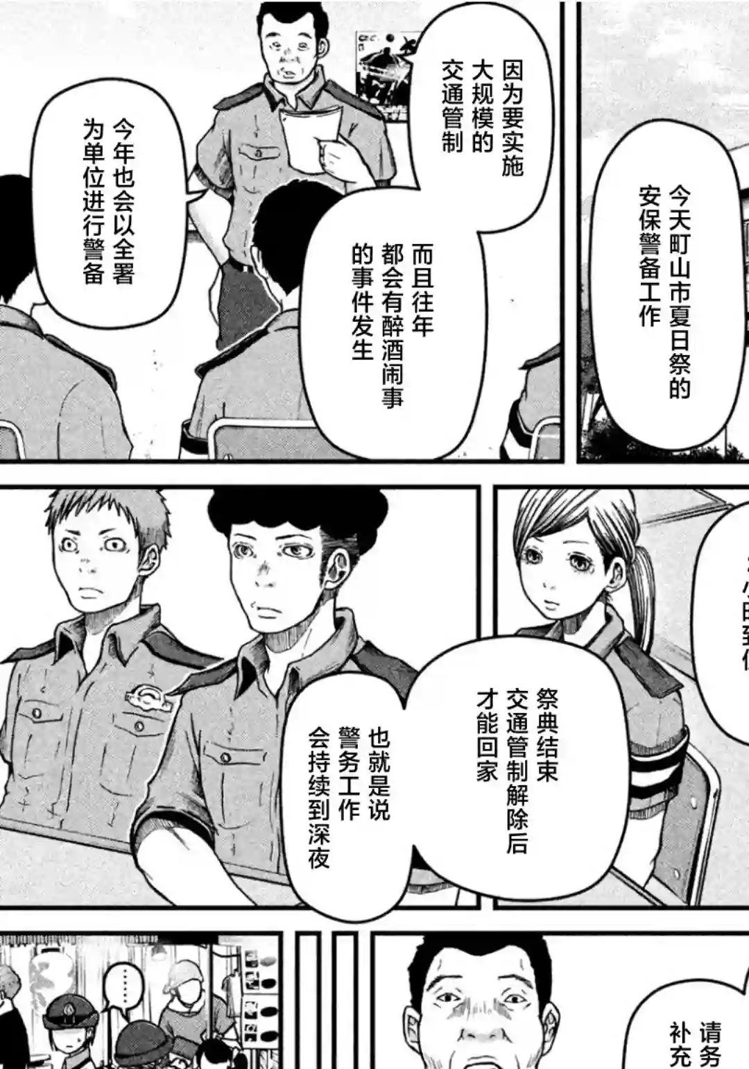 秘密内幕 女警的反击第36话