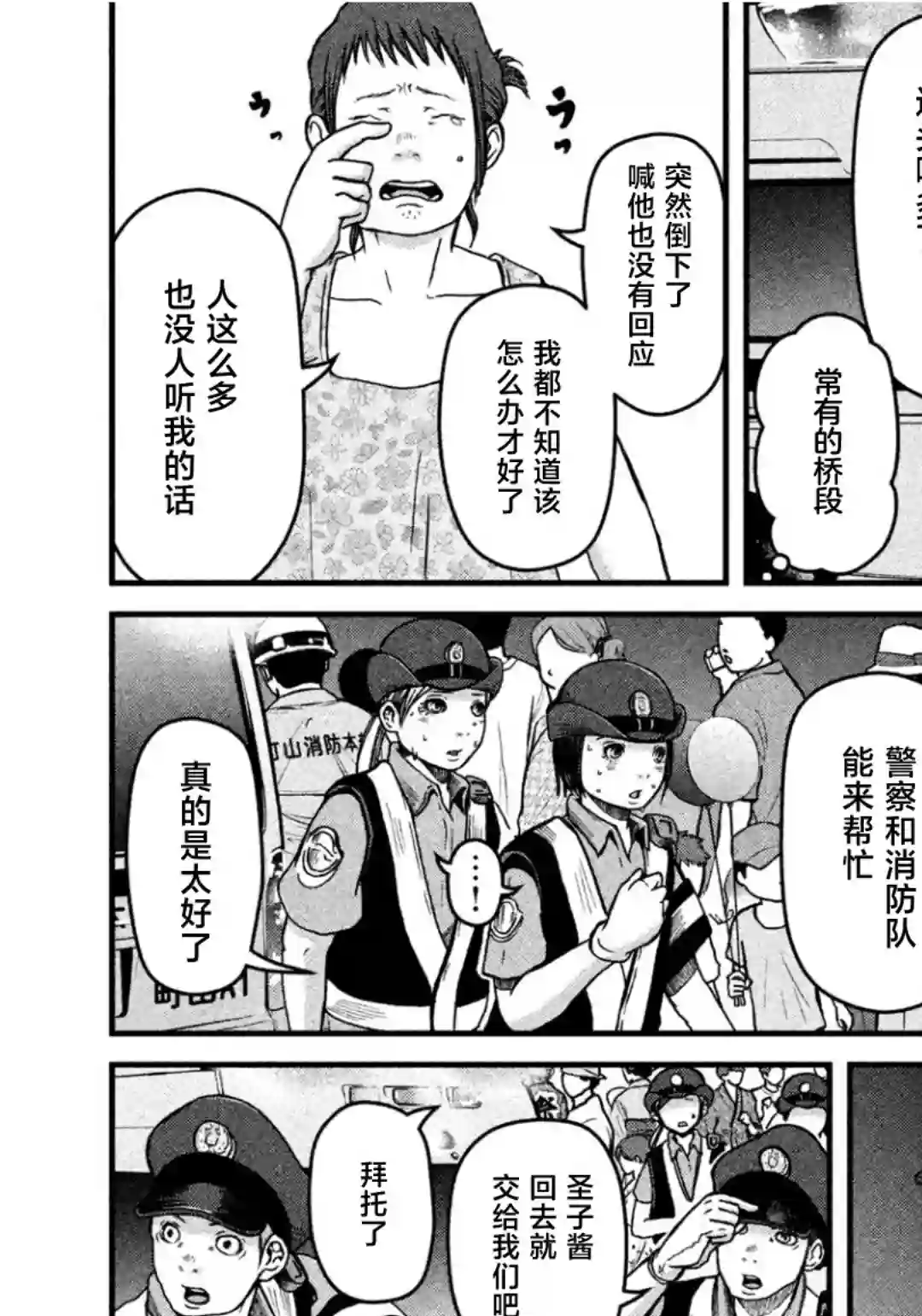 秘密内幕 女警的反击第36话