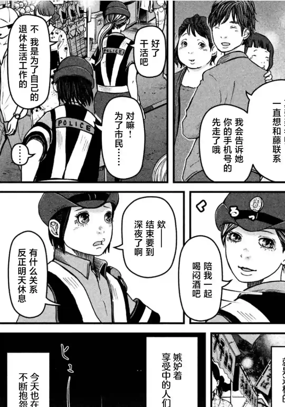 秘密内幕 女警的反击第36话