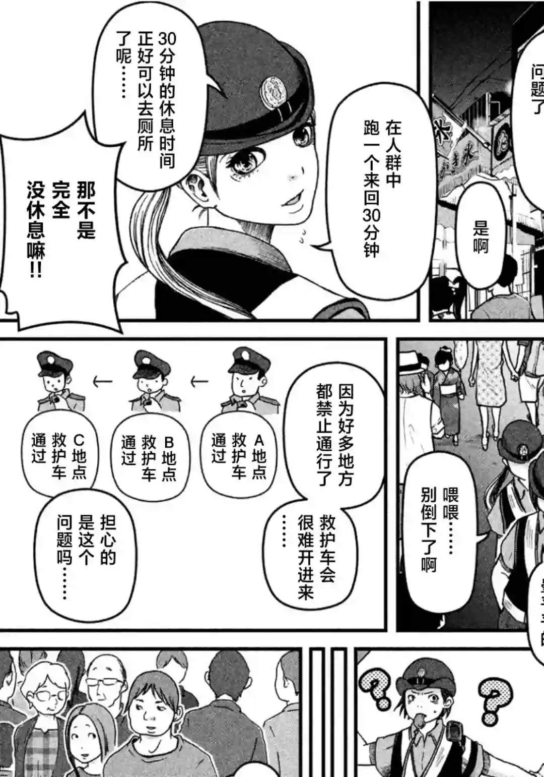 秘密内幕 女警的反击第36话