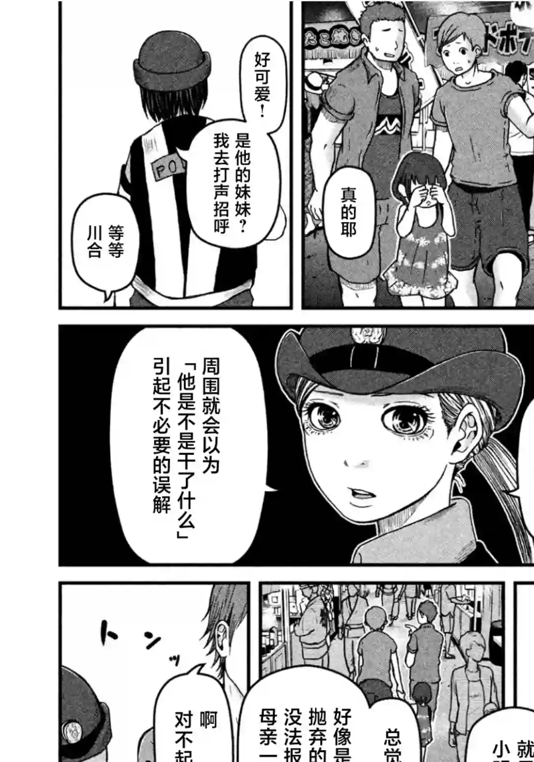 秘密内幕 女警的反击第36话