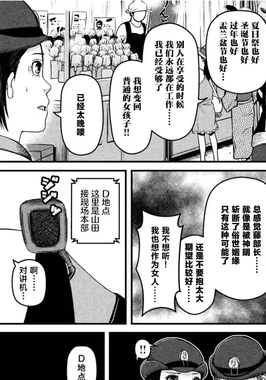 秘密内幕 女警的反击第36话