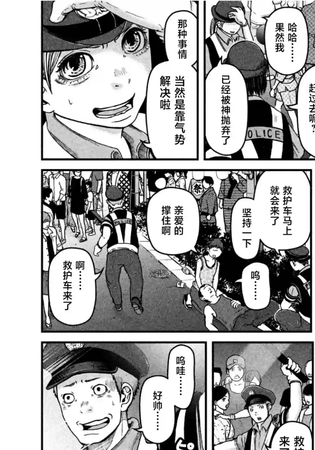 秘密内幕 女警的反击第36话