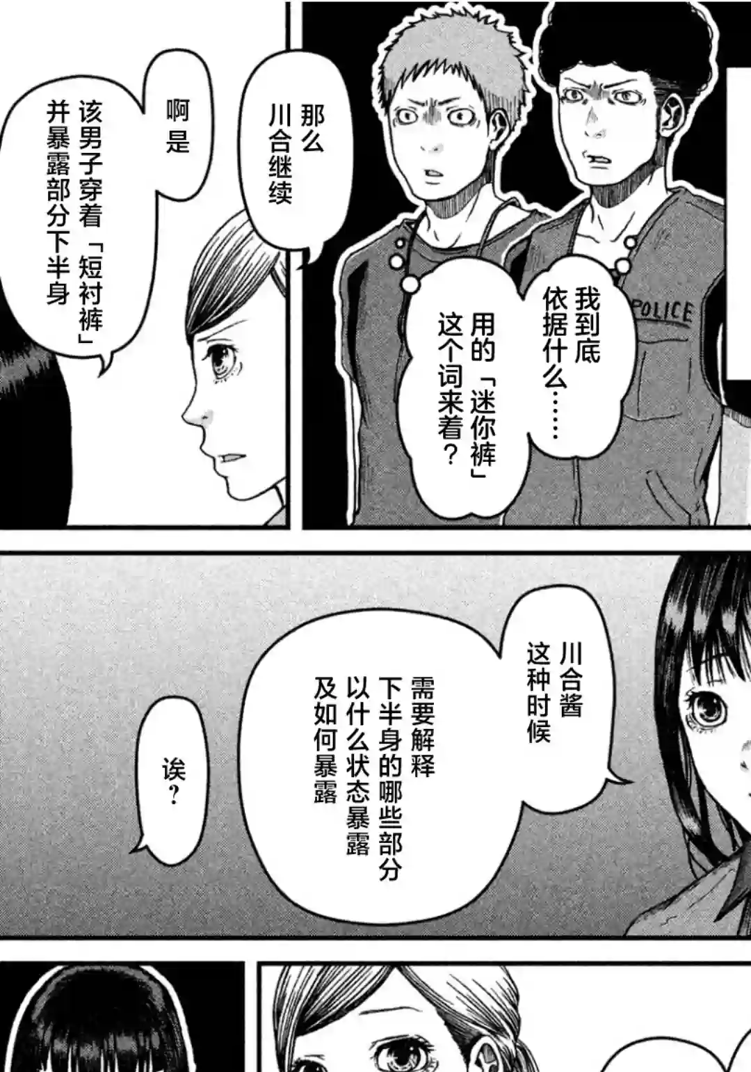 秘密内幕 女警的反击第37话