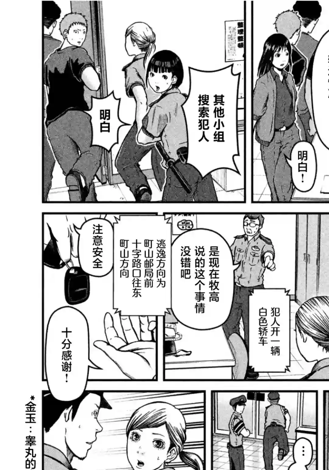 秘密内幕 女警的反击第37话