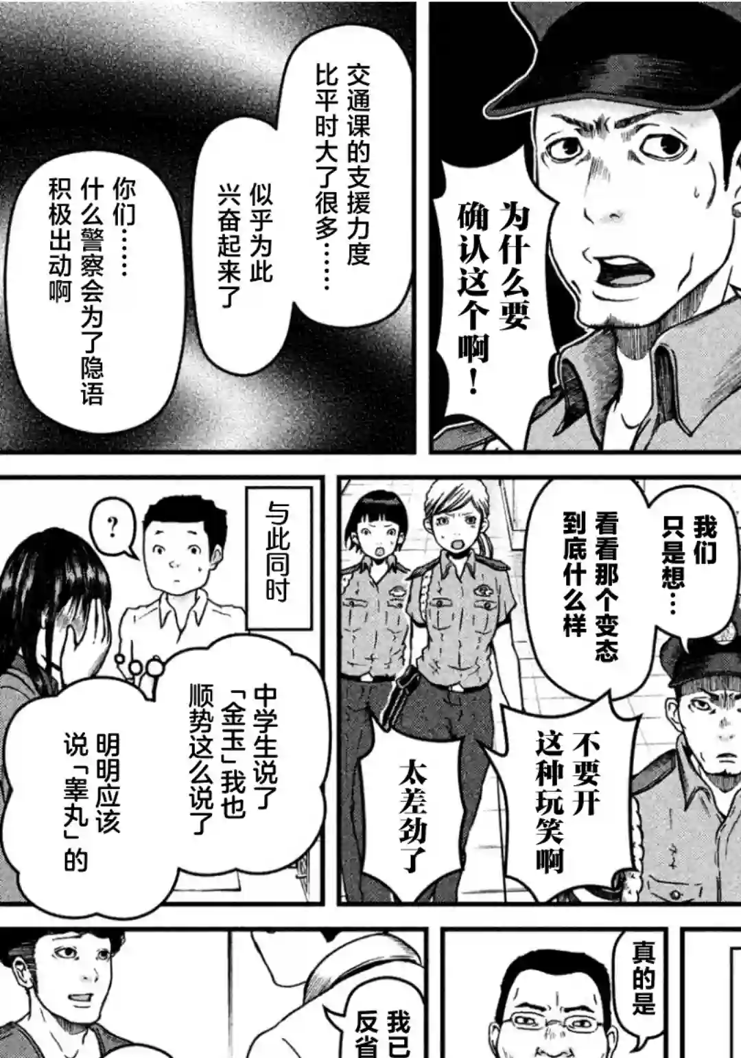 秘密内幕 女警的反击第37话