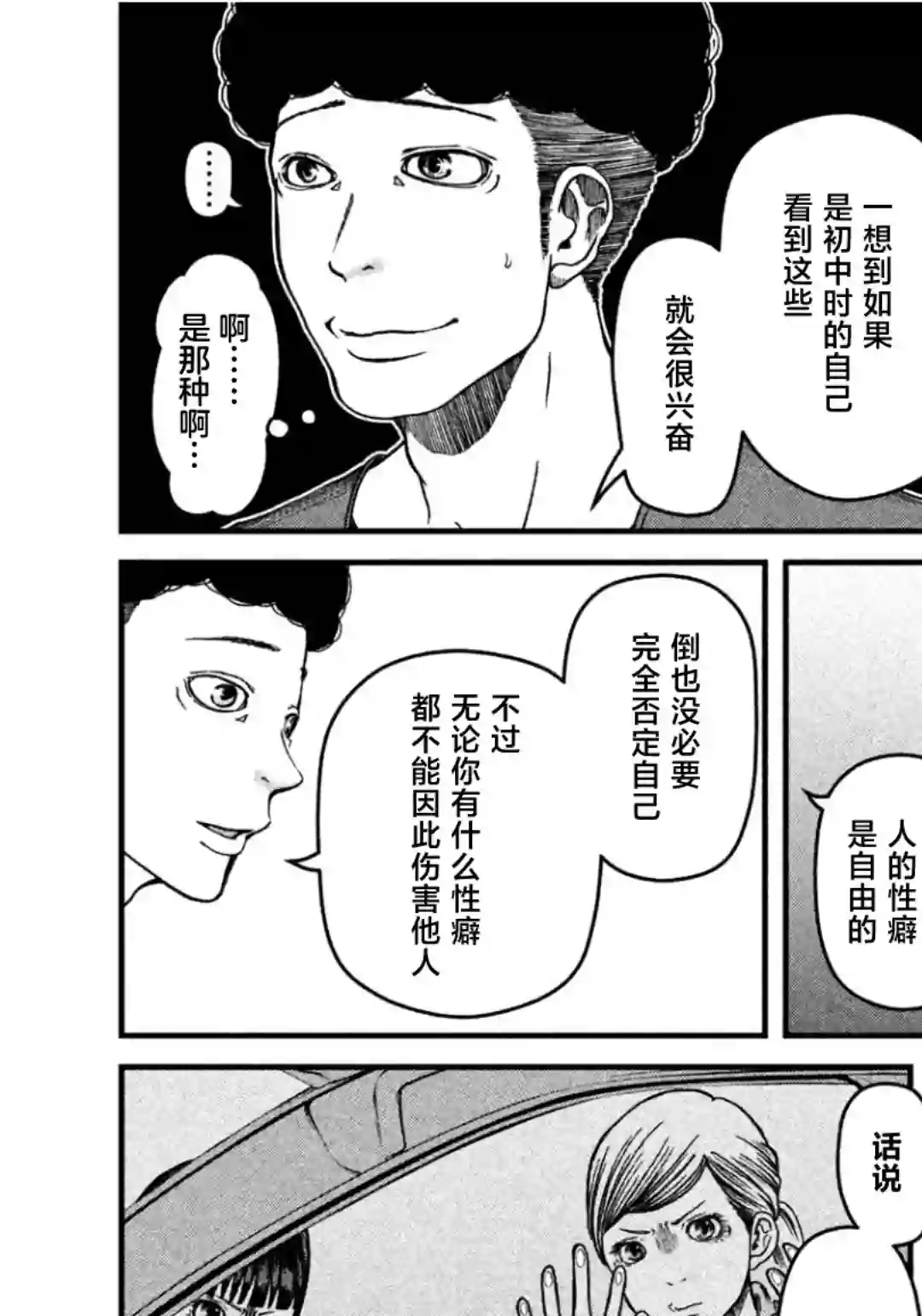 秘密内幕 女警的反击第37话