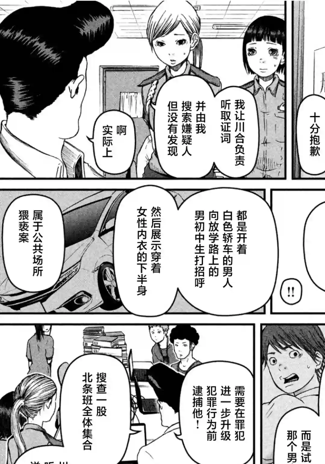 秘密内幕 女警的反击第37话