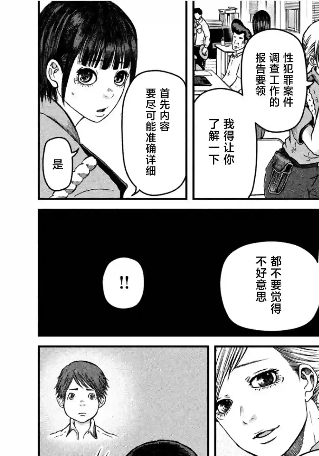 秘密内幕 女警的反击第37话