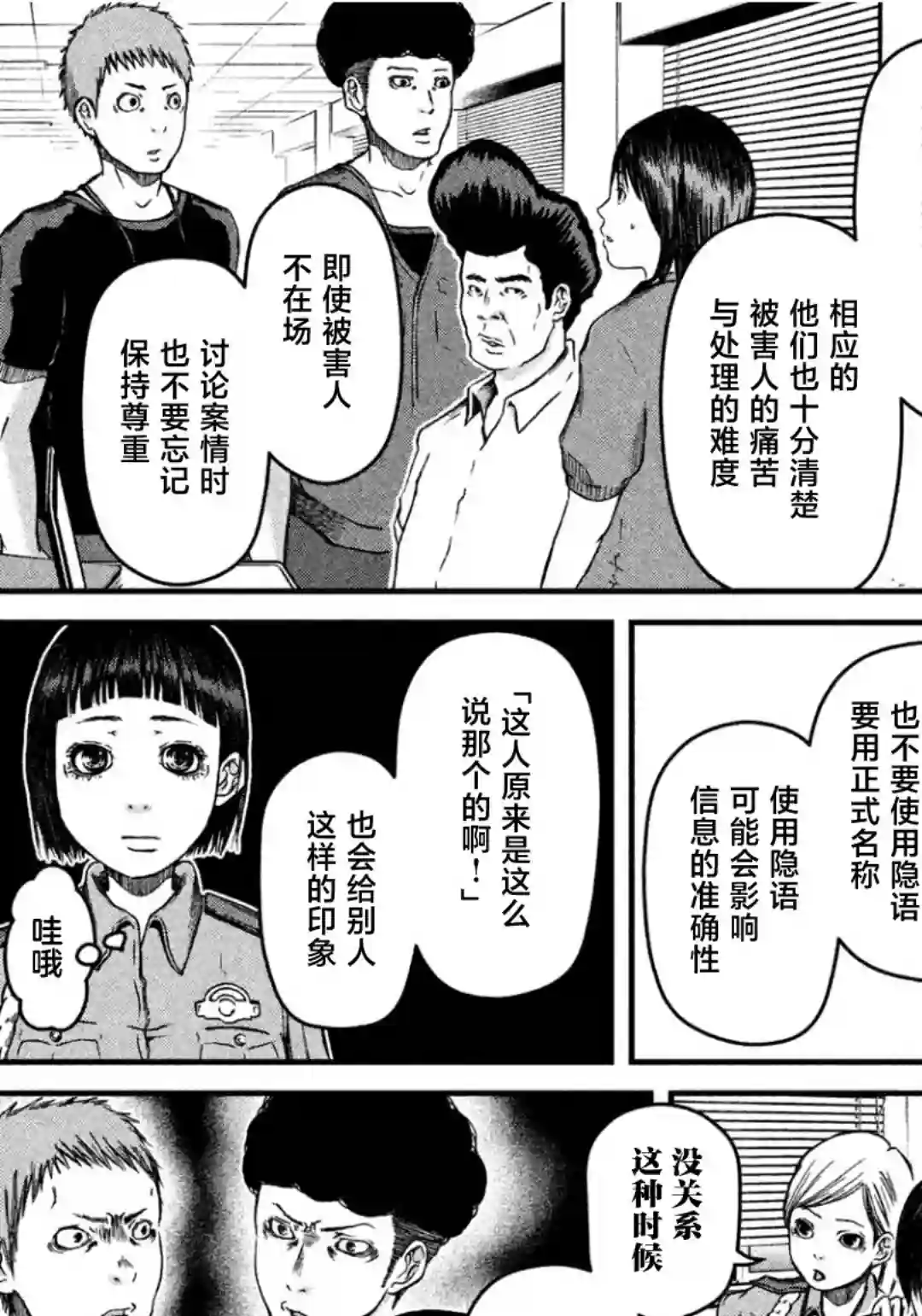 秘密内幕 女警的反击第37话