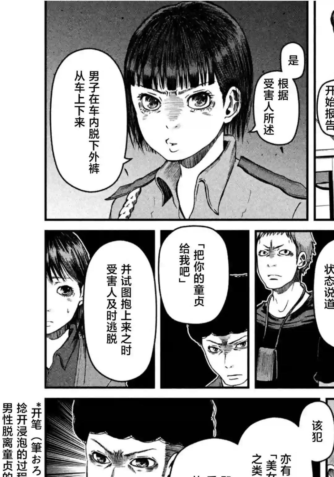 秘密内幕 女警的反击第37话