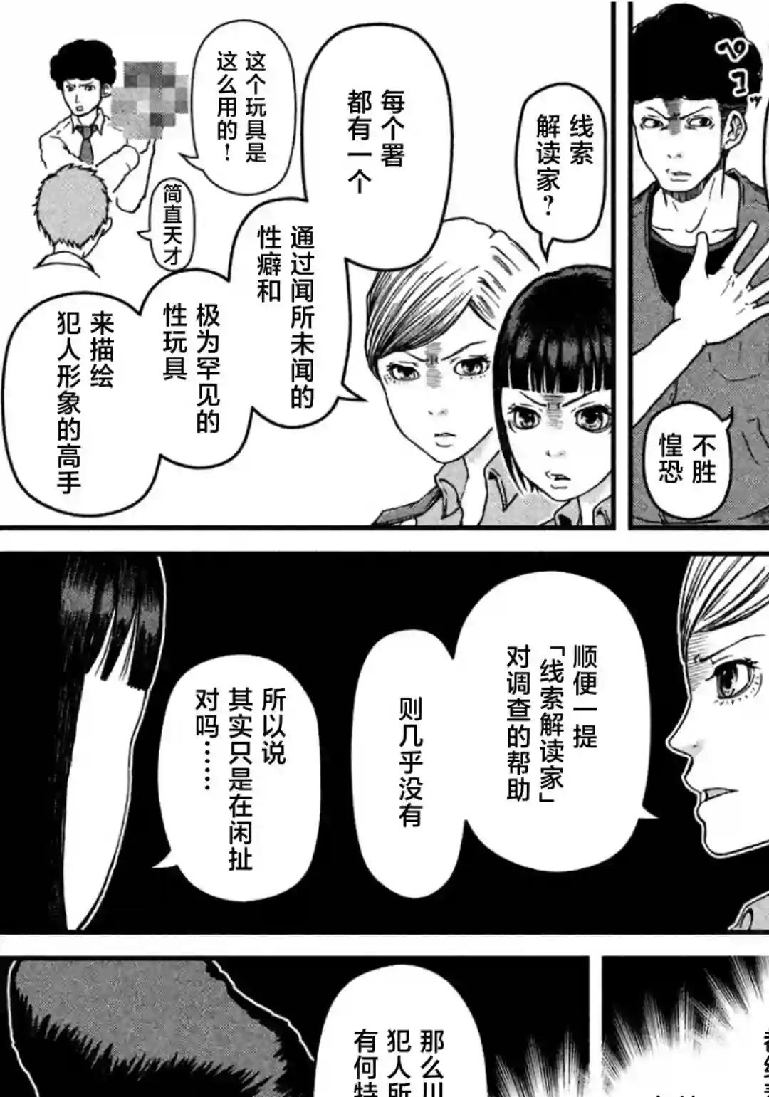 秘密内幕 女警的反击第37话