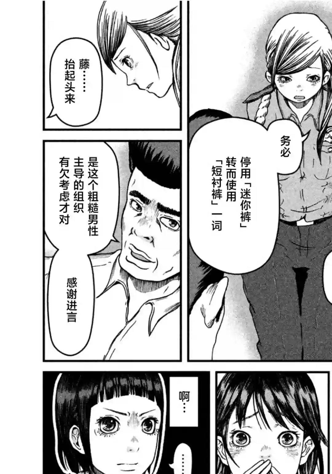 秘密内幕 女警的反击第37话