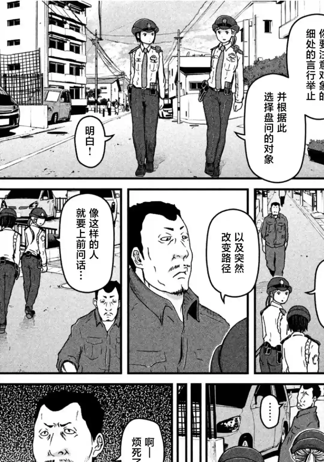 秘密内幕 女警的反击第40话