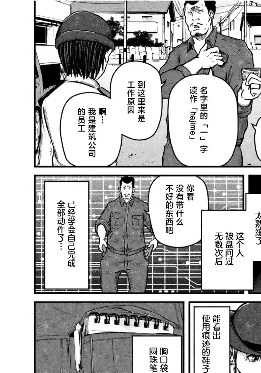 秘密内幕 女警的反击第40话