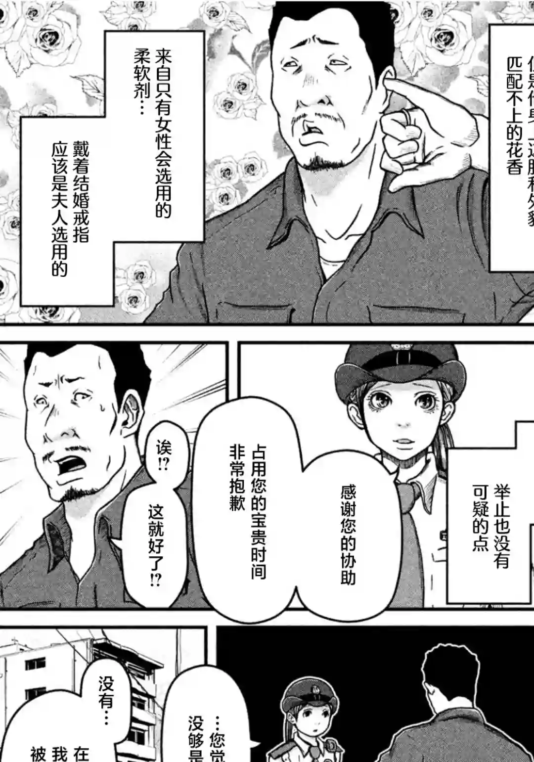 秘密内幕 女警的反击第40话