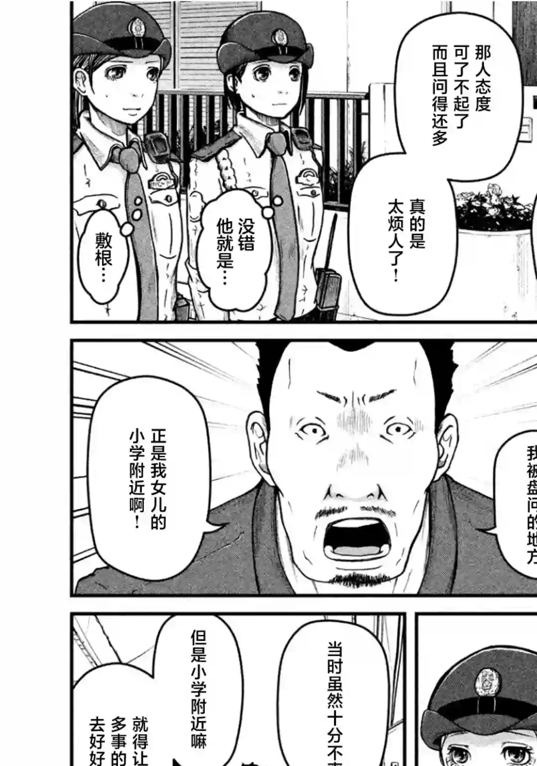 秘密内幕 女警的反击第40话