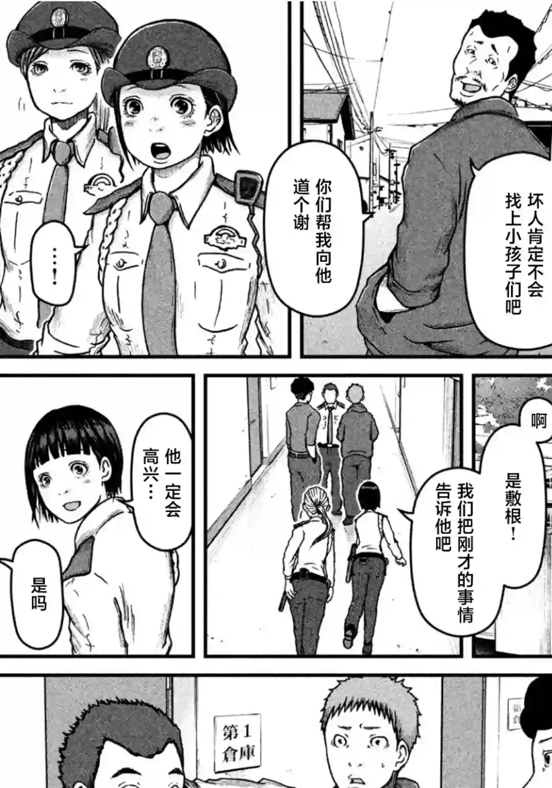 秘密内幕 女警的反击第40话