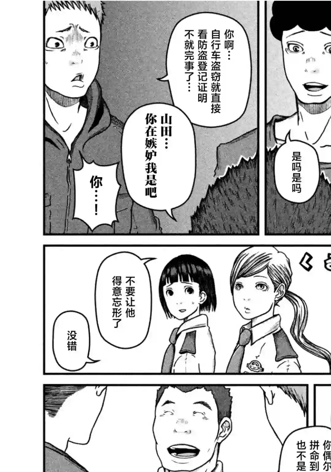 秘密内幕 女警的反击第40话