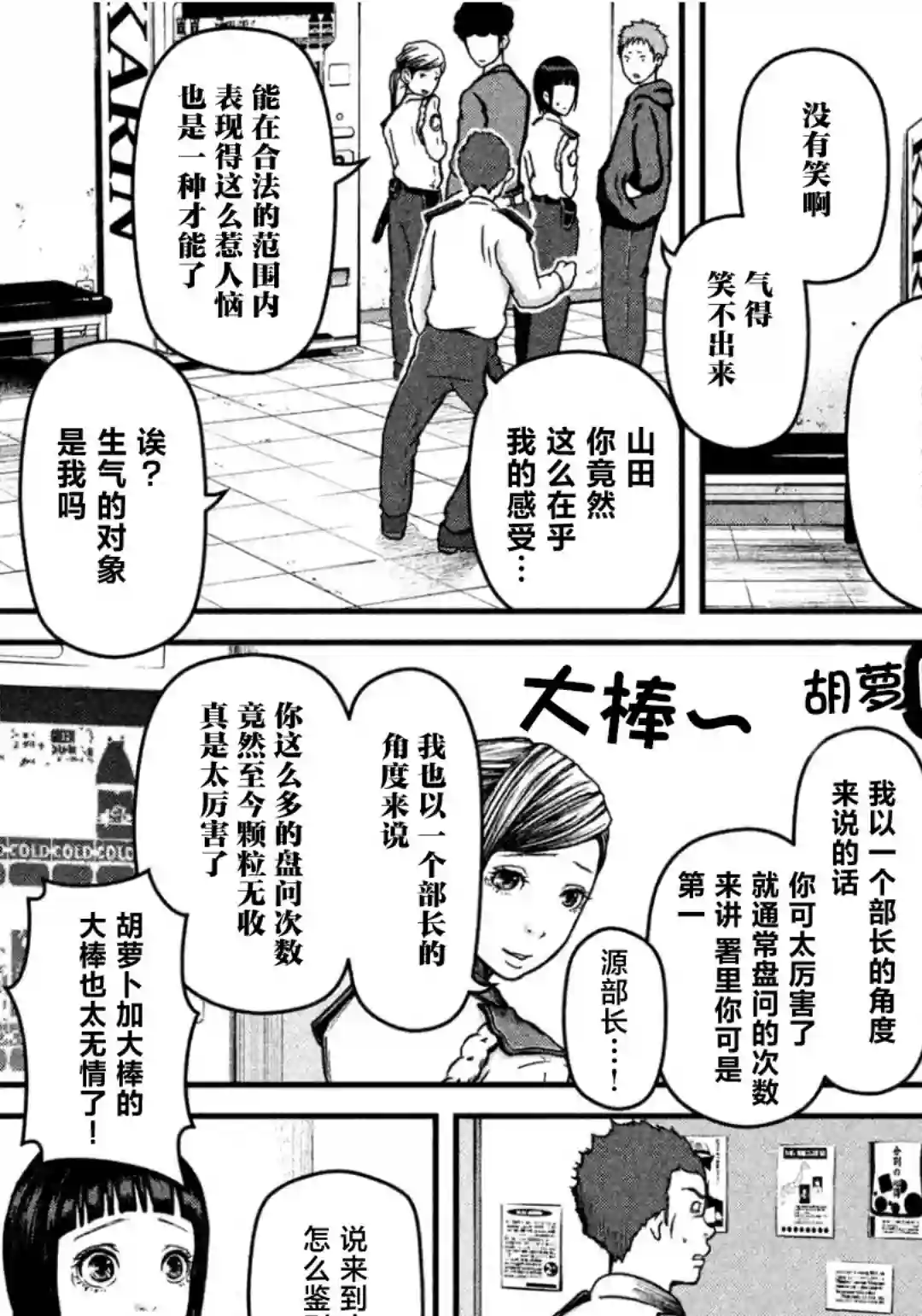 秘密内幕 女警的反击第40话