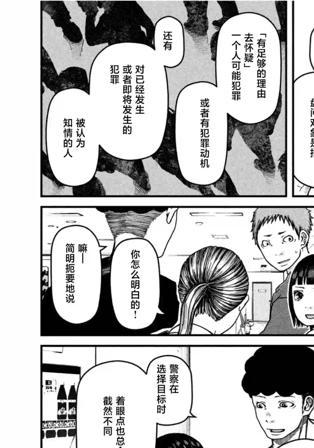 秘密内幕 女警的反击第40话