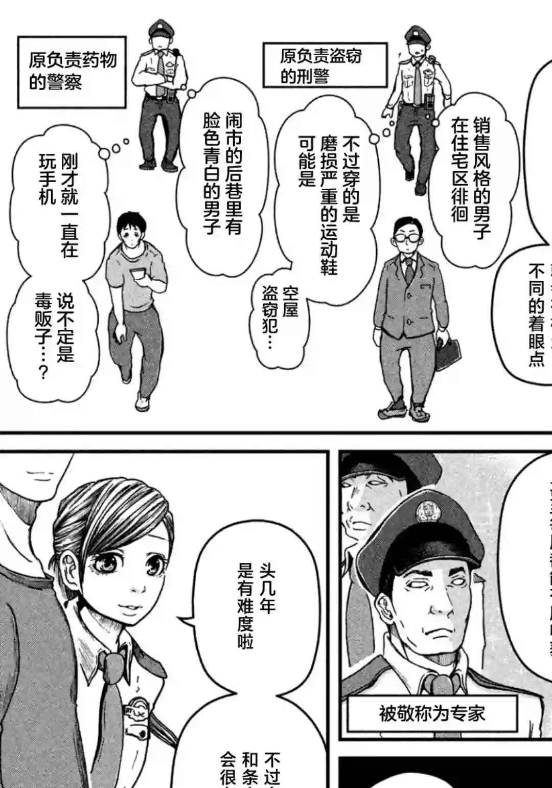 秘密内幕 女警的反击第40话