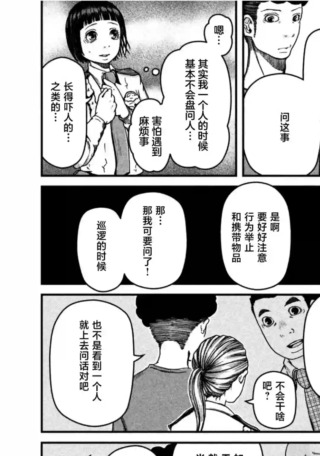 秘密内幕 女警的反击第40话