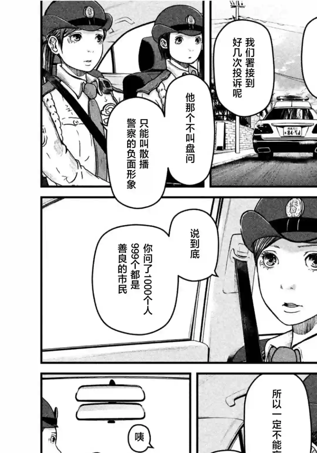 秘密内幕 女警的反击第40话