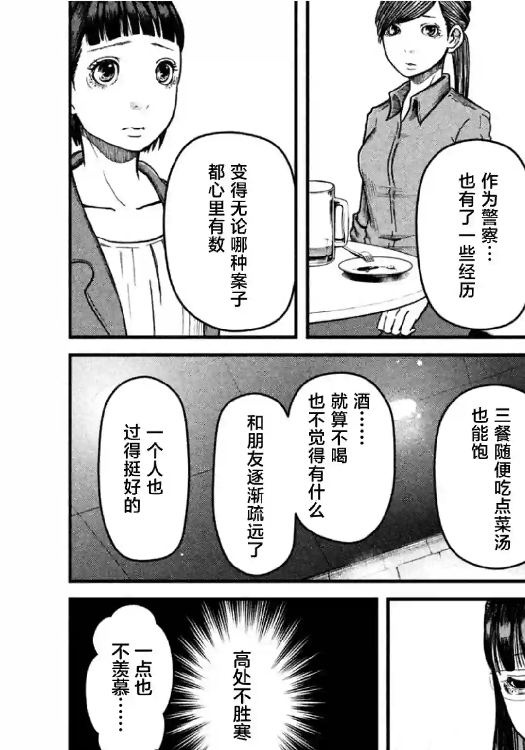 秘密内幕 女警的反击第41话