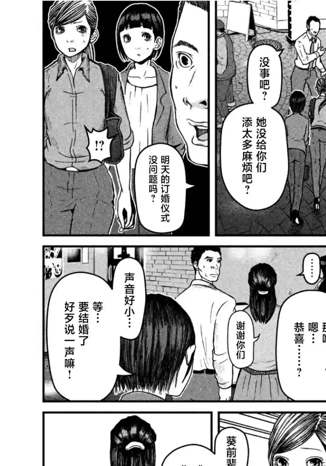 秘密内幕 女警的反击第41话