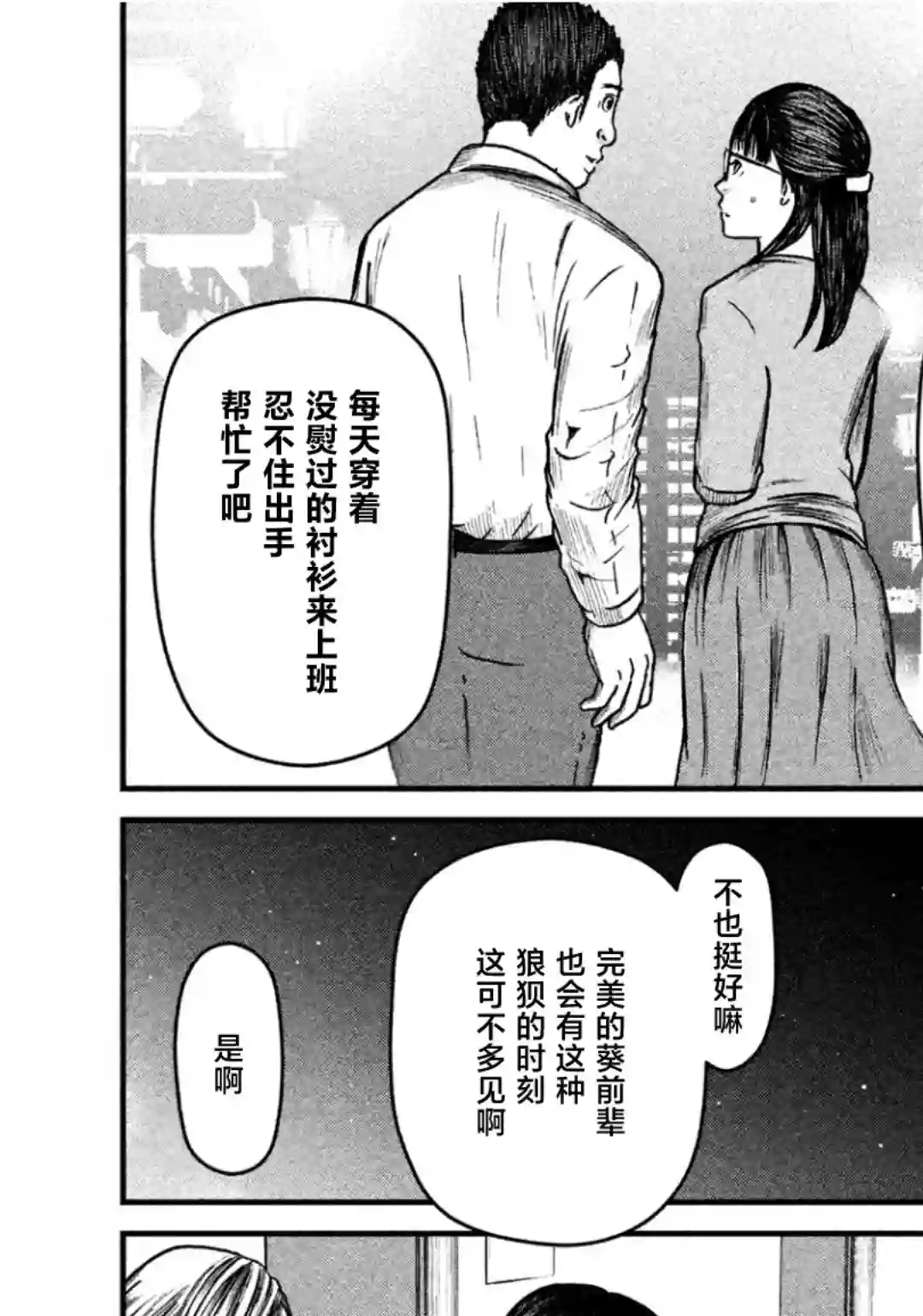 秘密内幕 女警的反击第41话