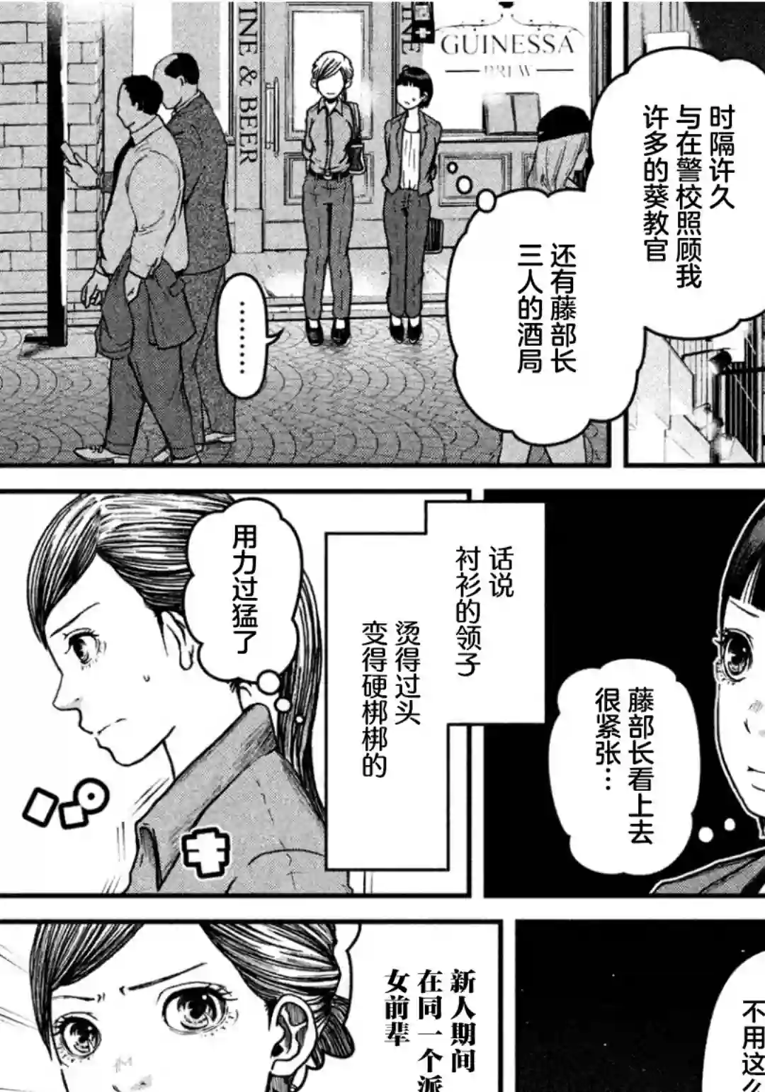 秘密内幕 女警的反击第41话