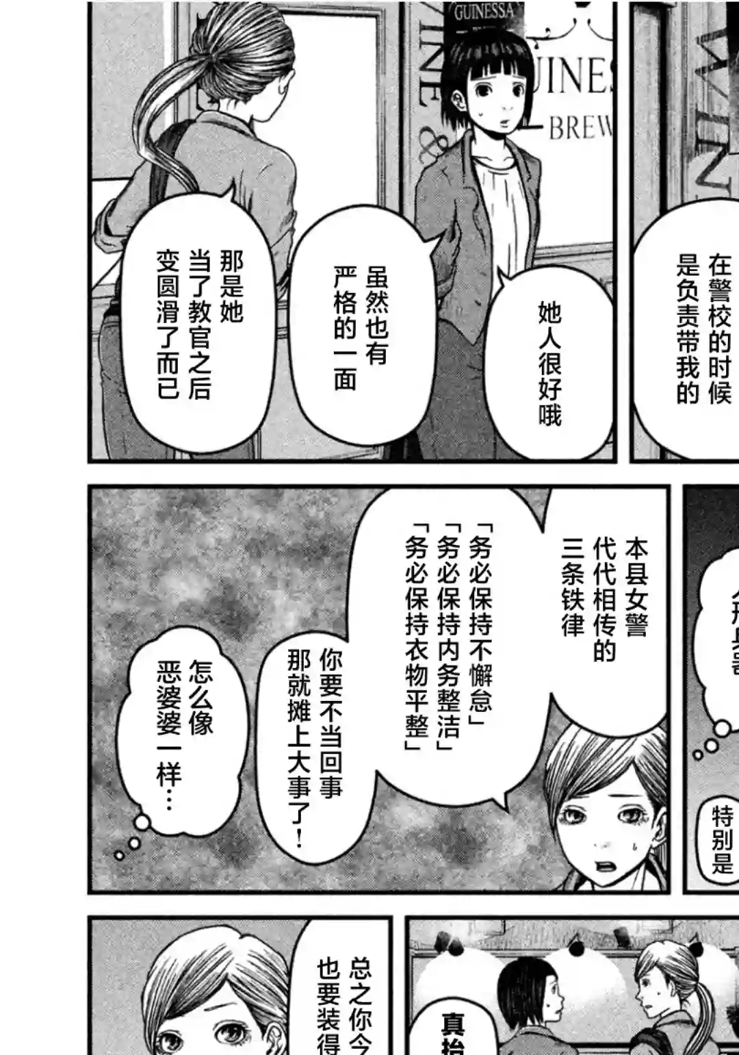 秘密内幕 女警的反击第41话