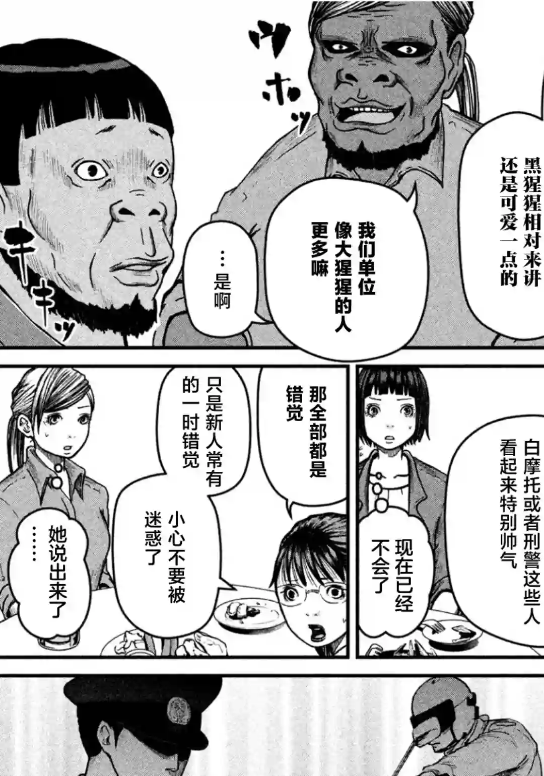 秘密内幕 女警的反击第41话