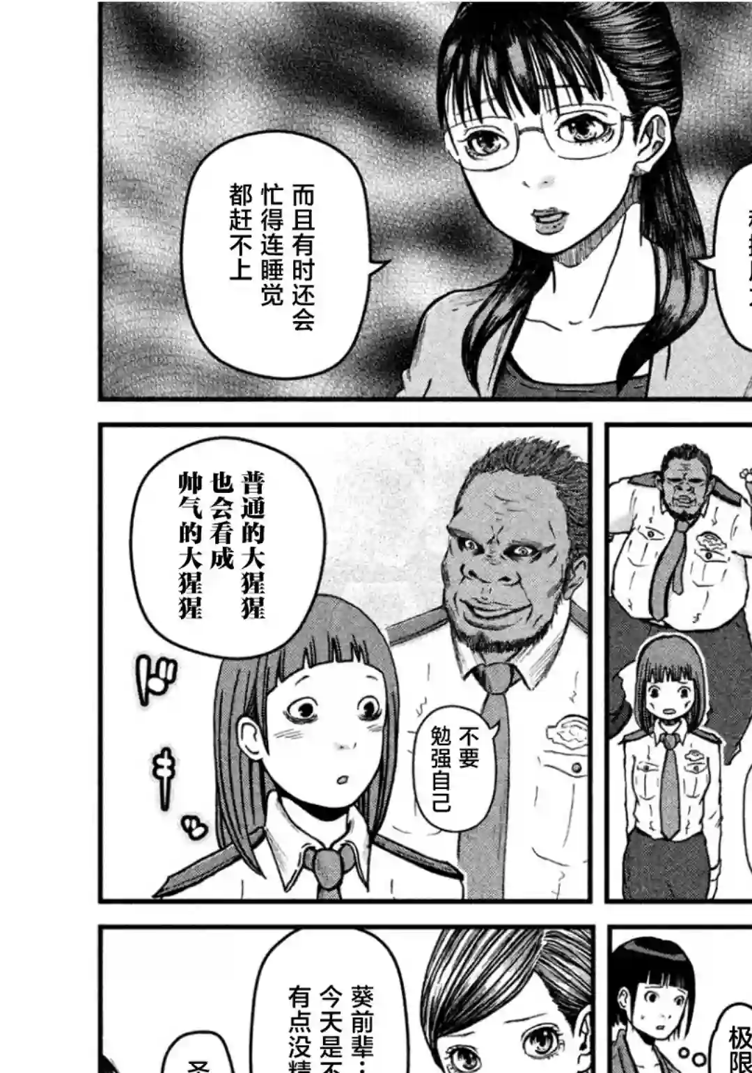 秘密内幕 女警的反击第41话