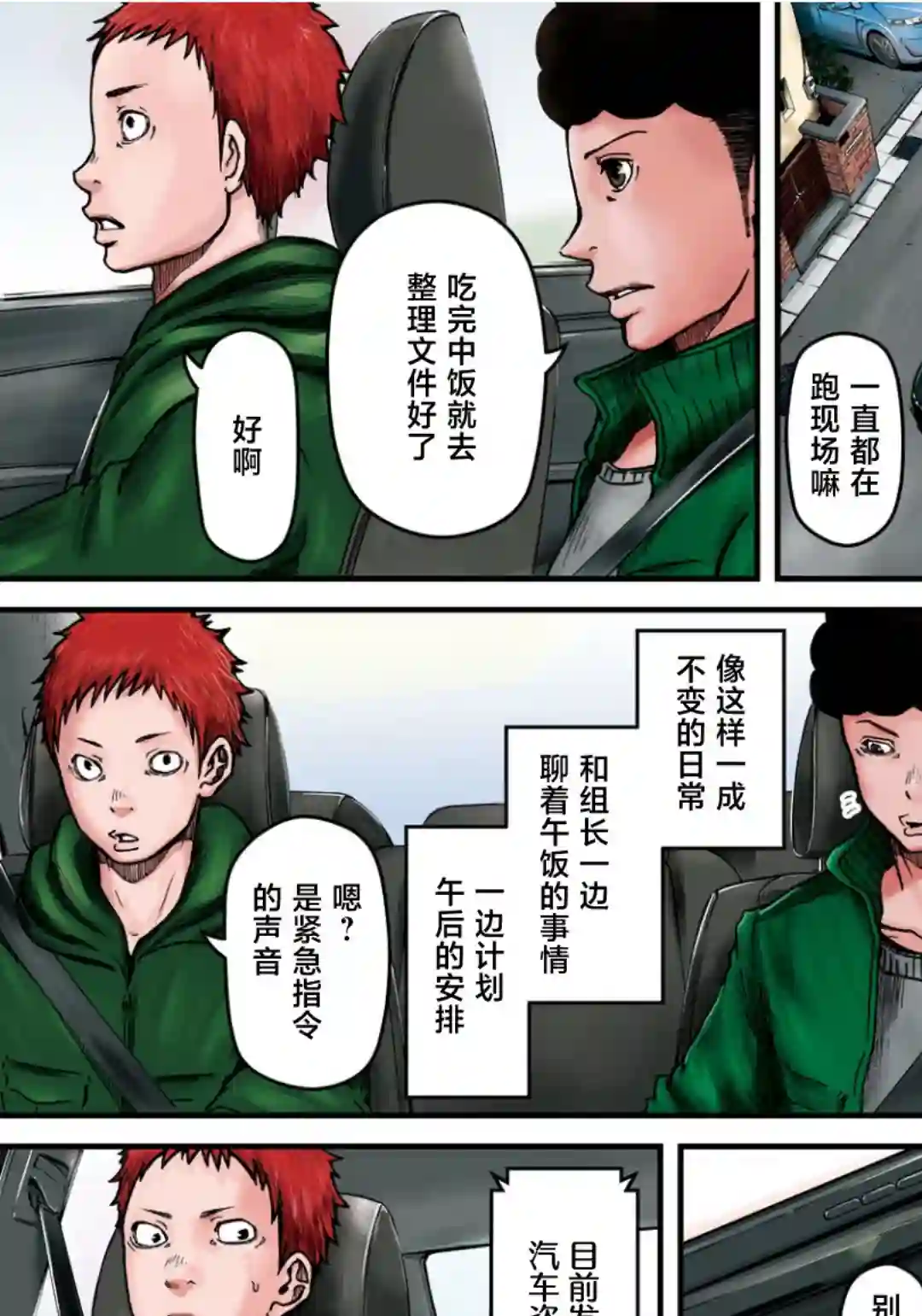 秘密内幕 女警的反击第42话