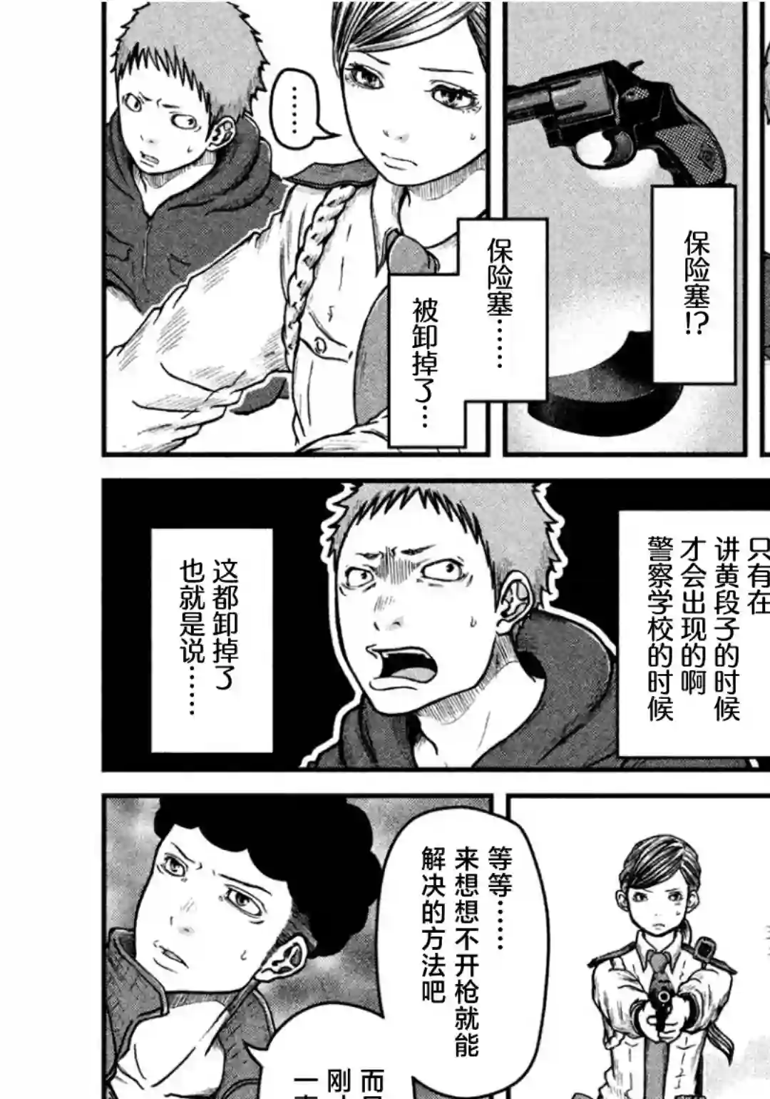 秘密内幕 女警的反击第42话