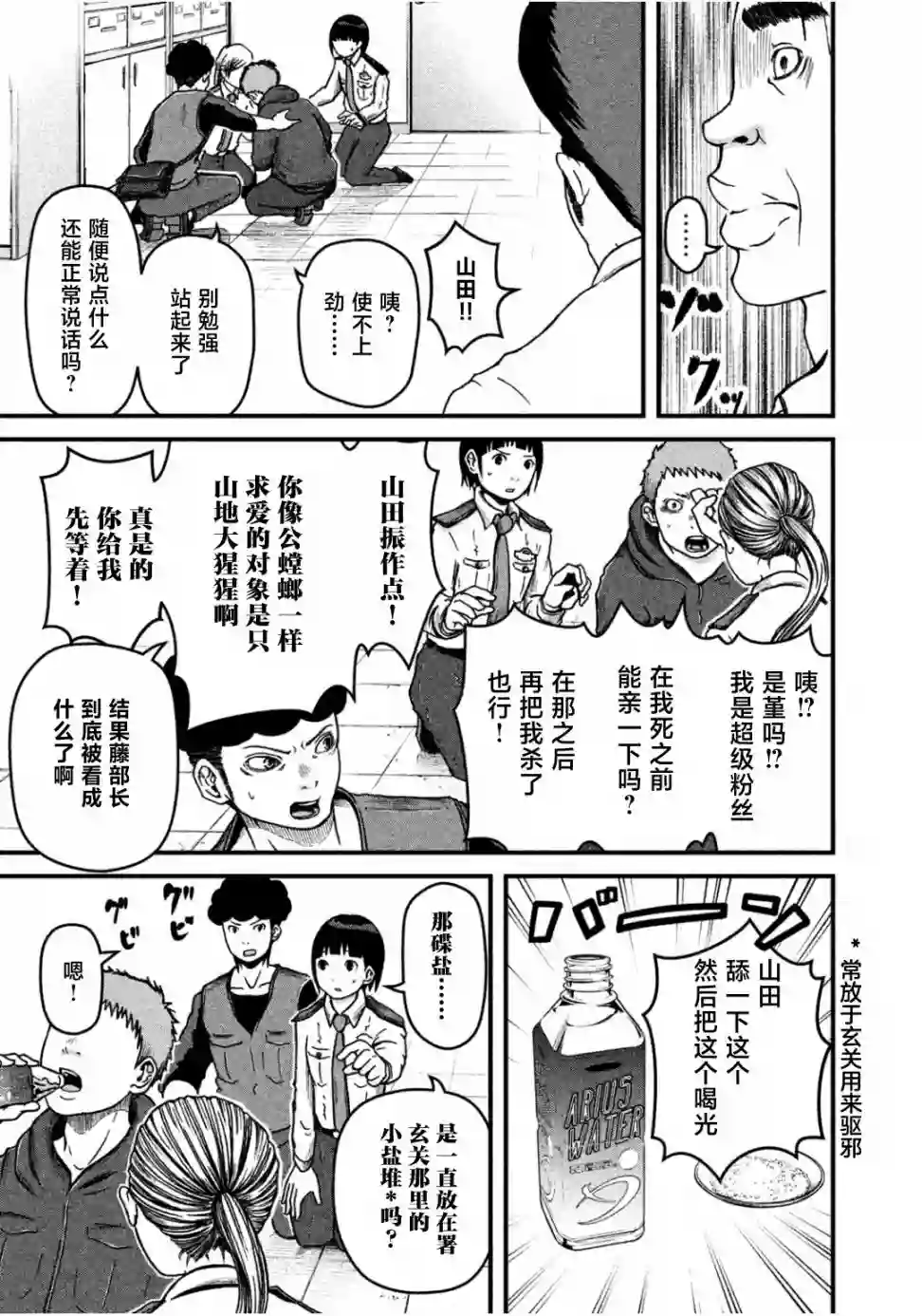 秘密内幕 女警的反击第44话