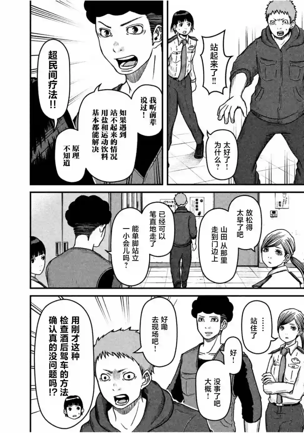 秘密内幕 女警的反击第44话