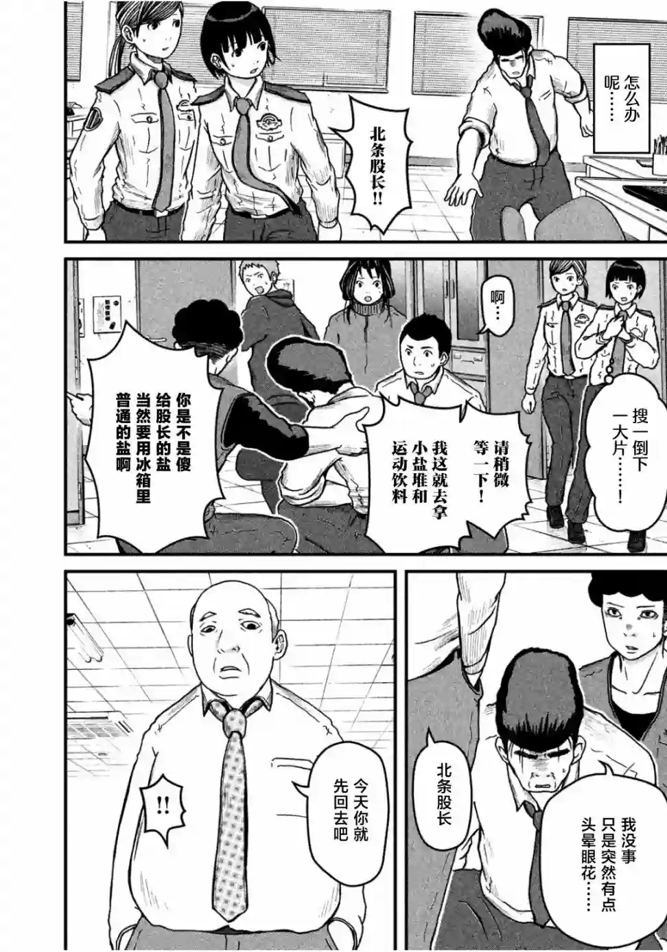 秘密内幕 女警的反击第44话