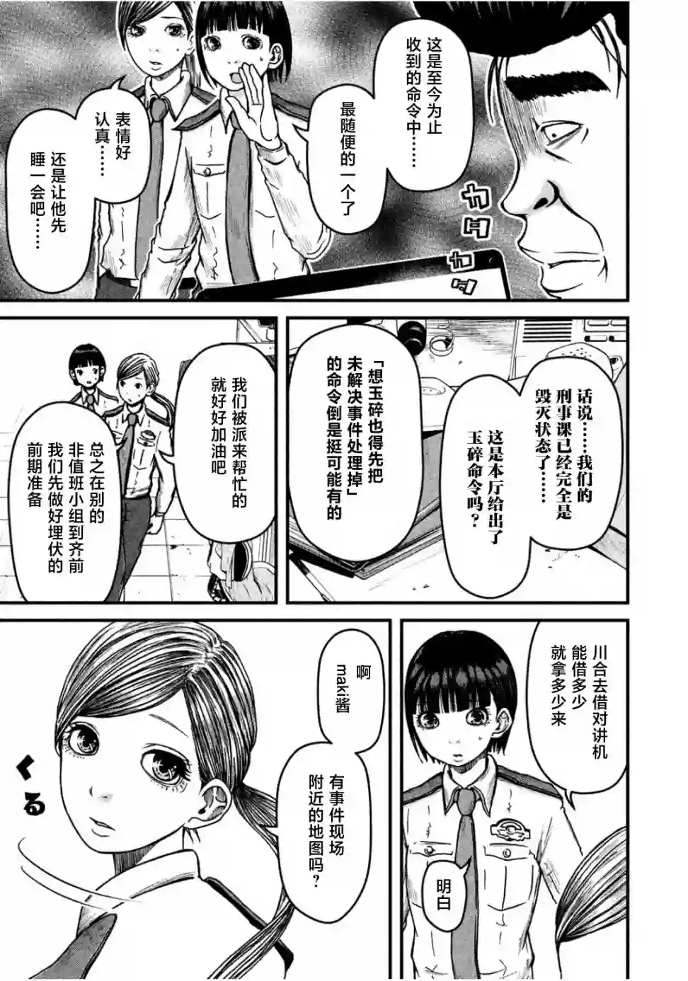 秘密内幕 女警的反击第44话