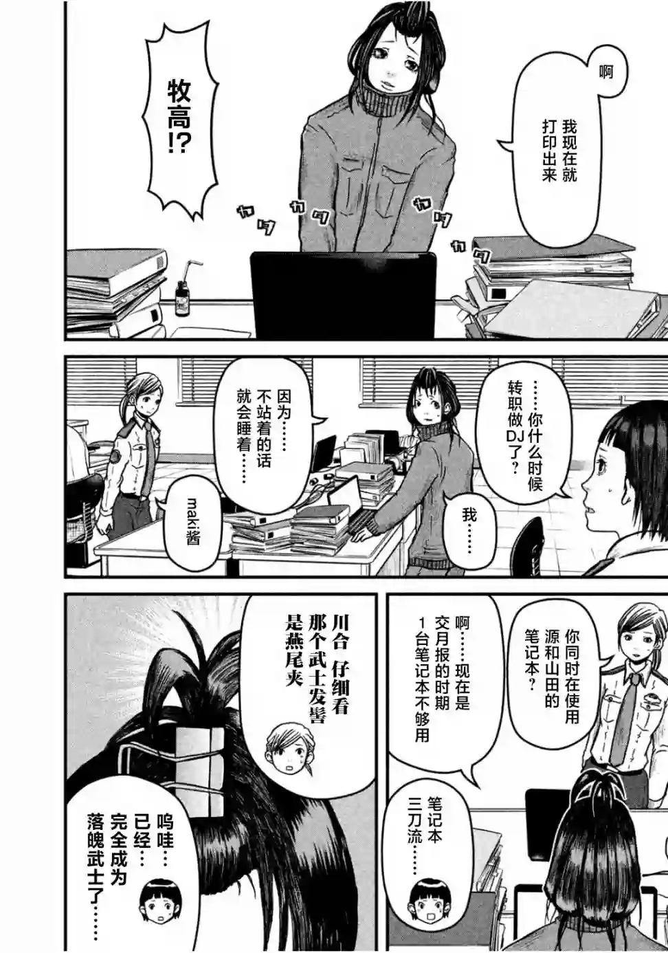 秘密内幕 女警的反击第44话