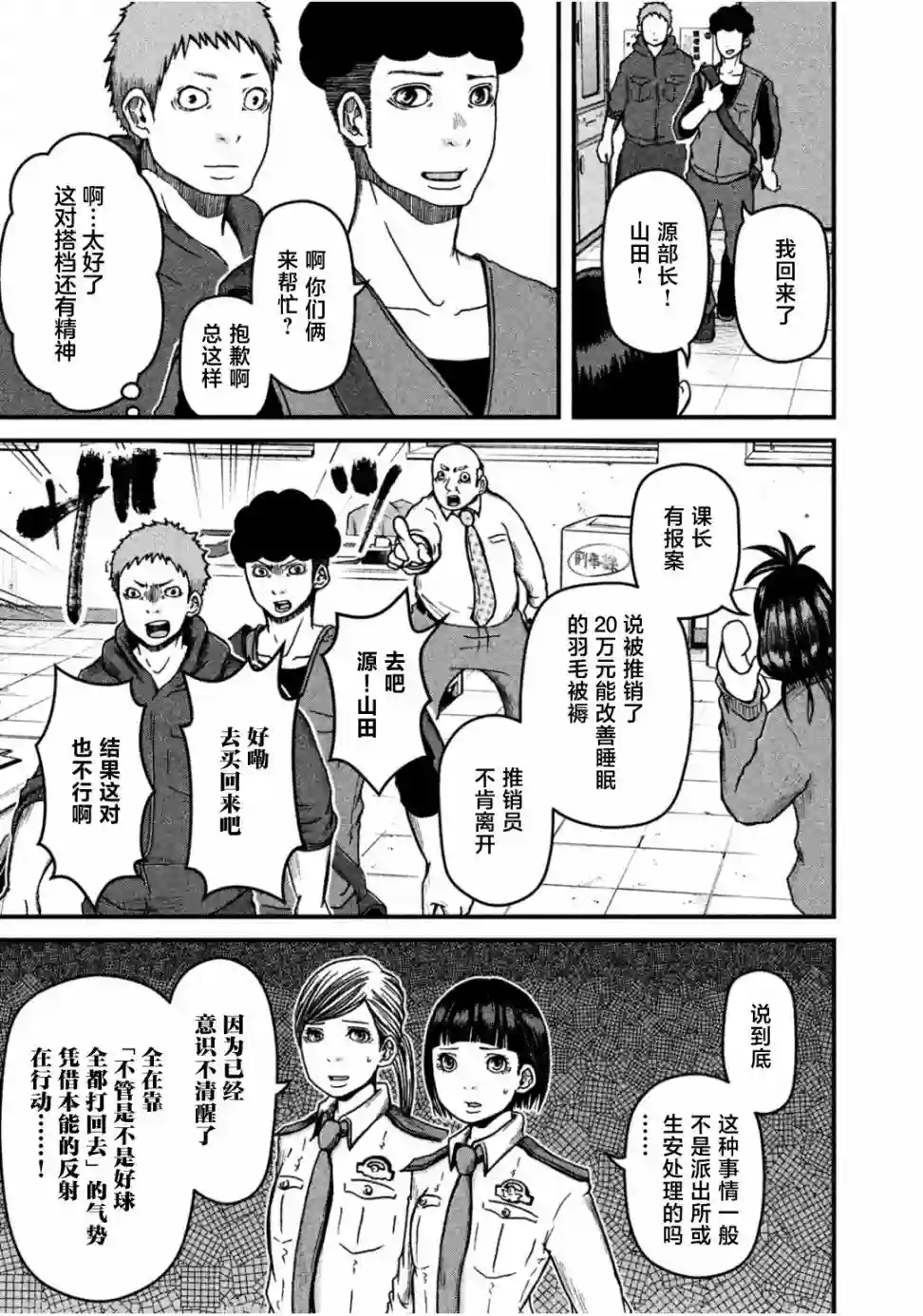 秘密内幕 女警的反击第44话