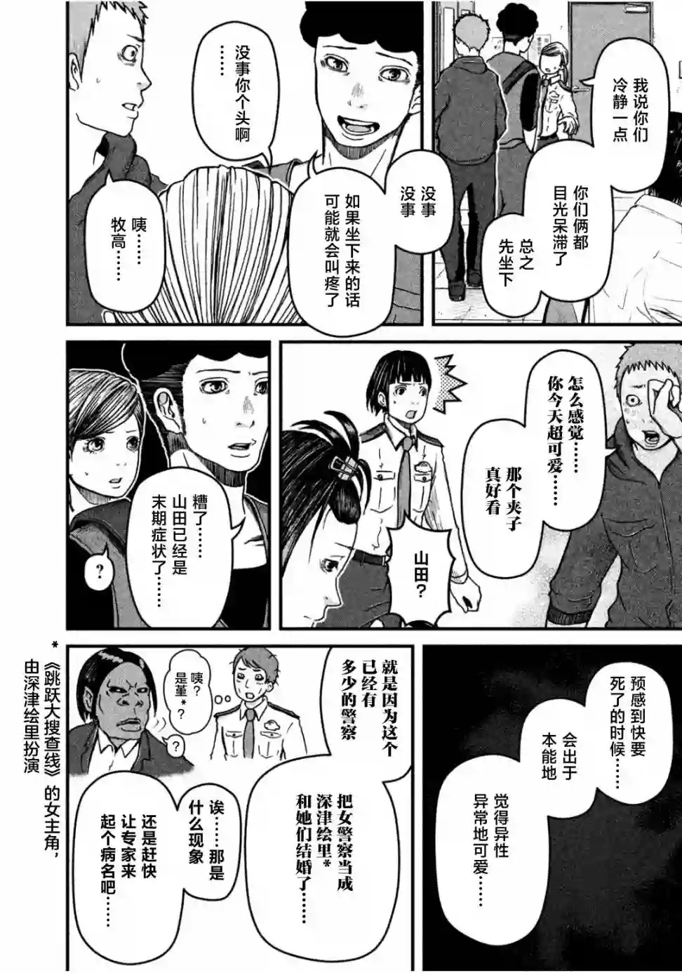 秘密内幕 女警的反击第44话