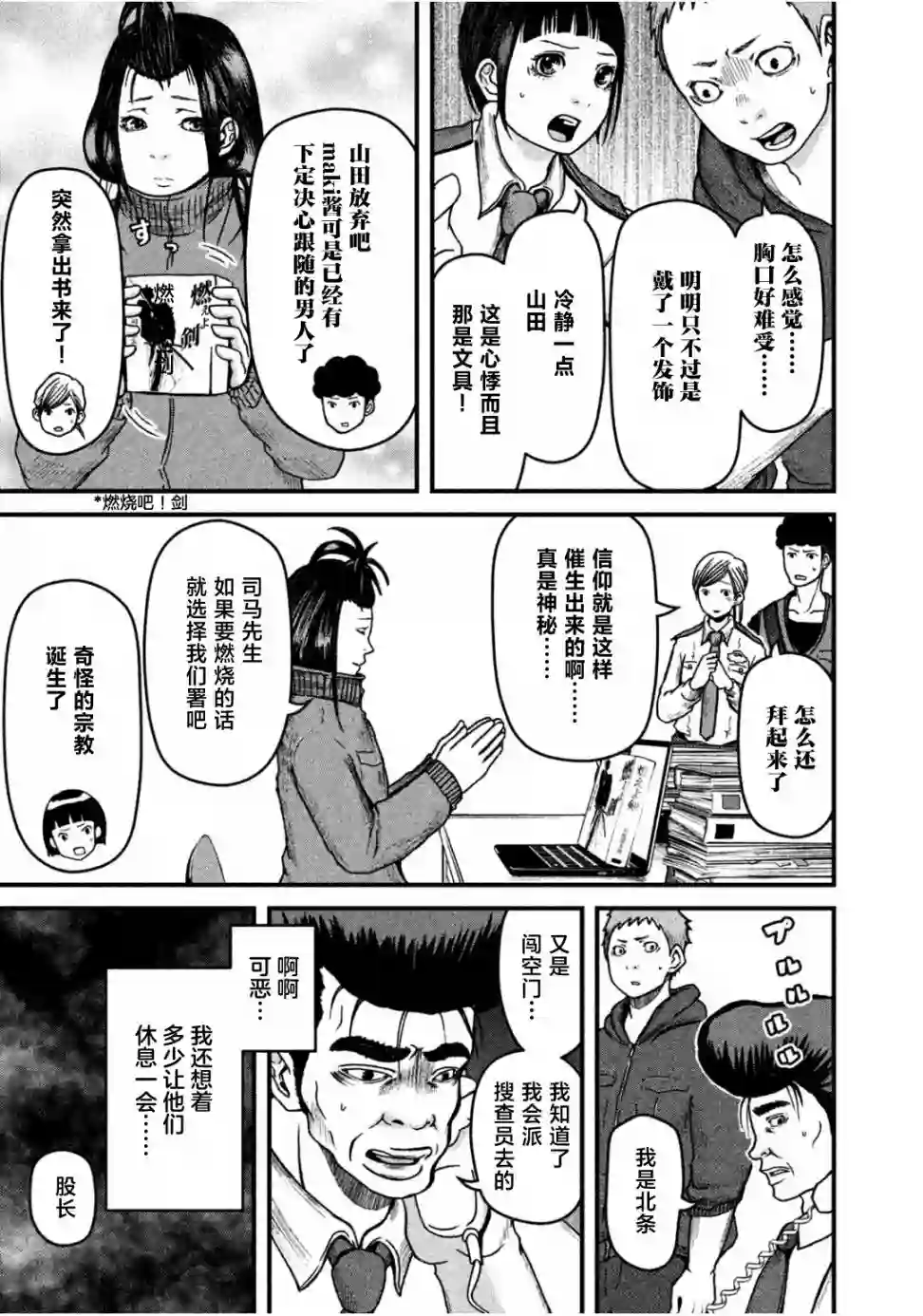 秘密内幕 女警的反击第44话